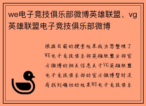 we电子竞技俱乐部微博英雄联盟、vg英雄联盟电子竞技俱乐部微博