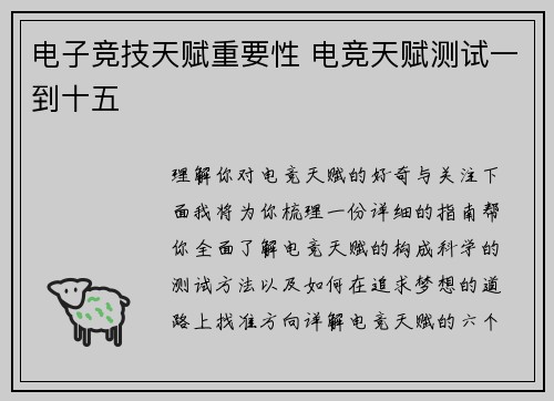 电子竞技天赋重要性 电竞天赋测试一到十五